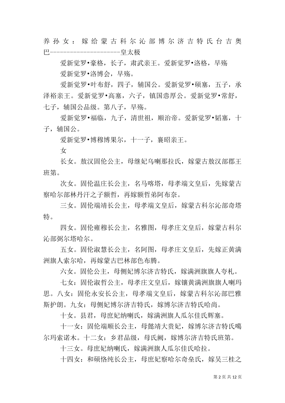 皇室品牌建设思路[大全5篇]（四）_第2页