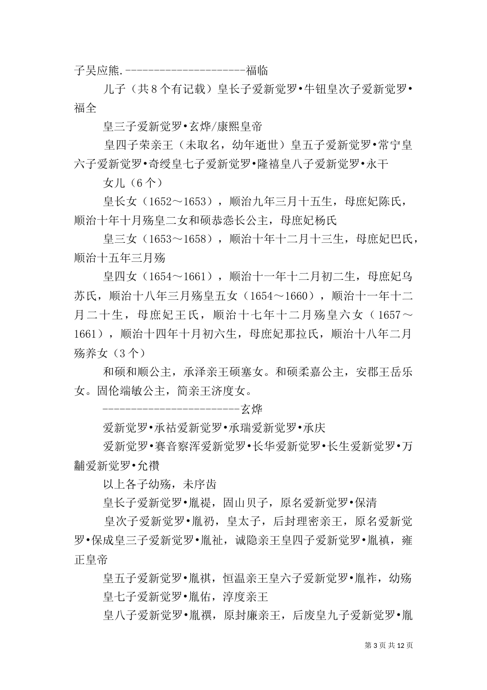 皇室品牌建设思路[大全5篇]（四）_第3页