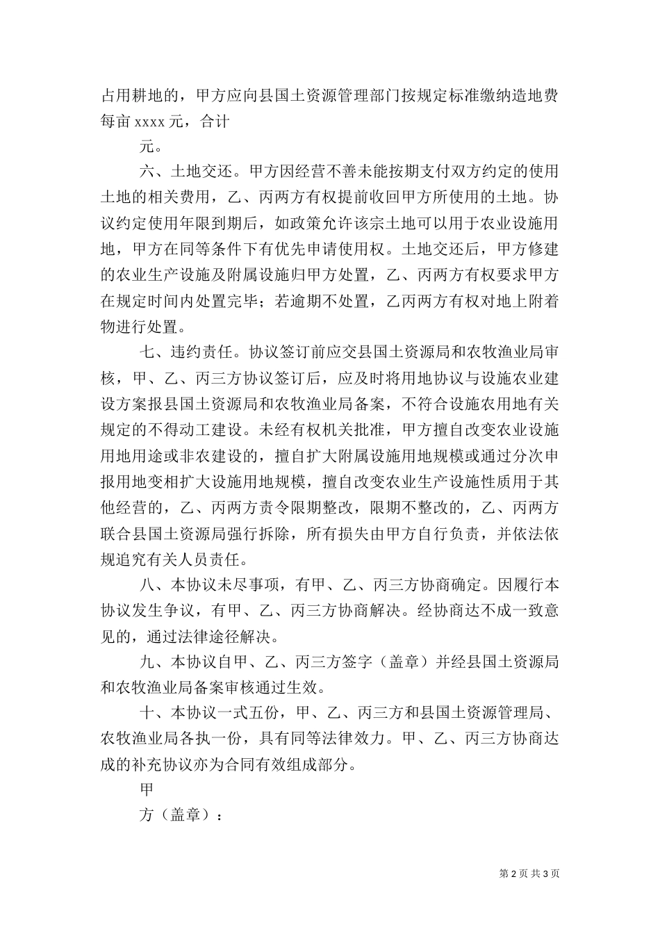 农业设施用地申请书_第2页