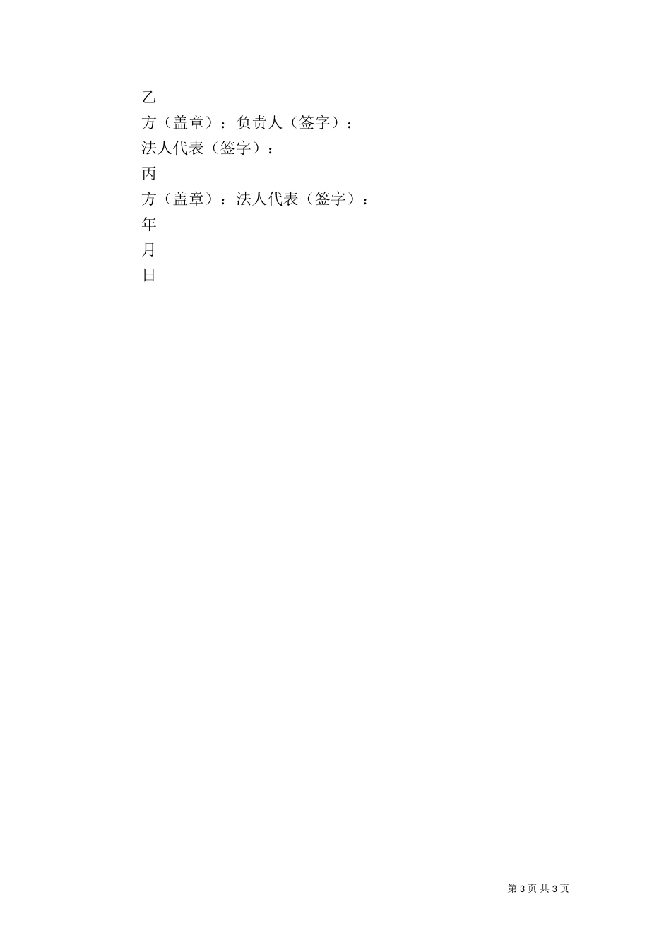农业设施用地申请书_第3页