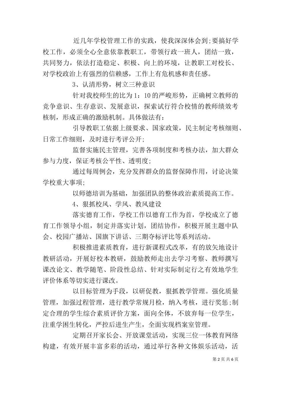 校长年度考核个人总结（一）_第2页