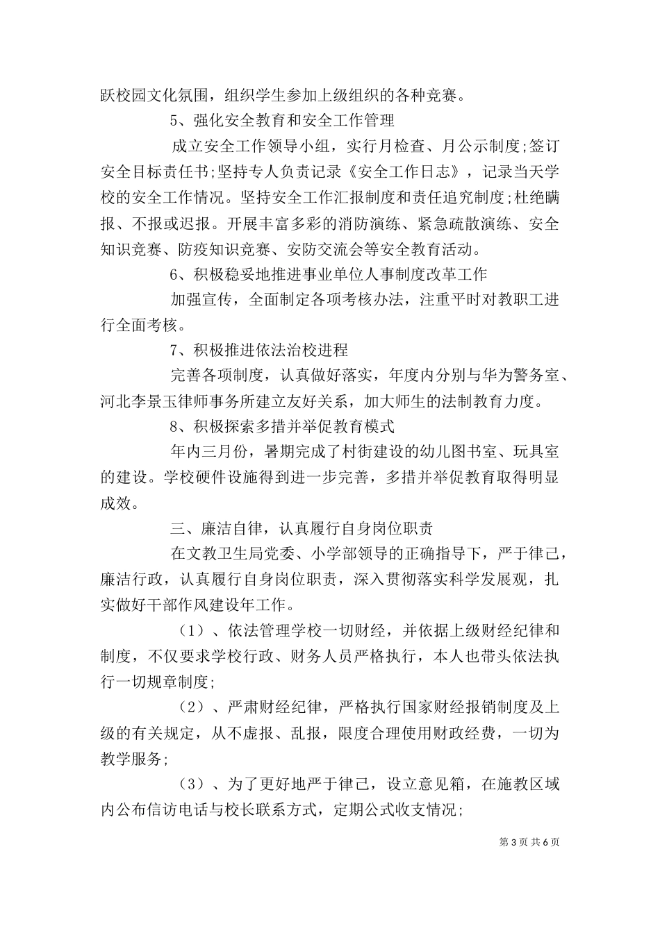 校长年度考核个人总结（一）_第3页