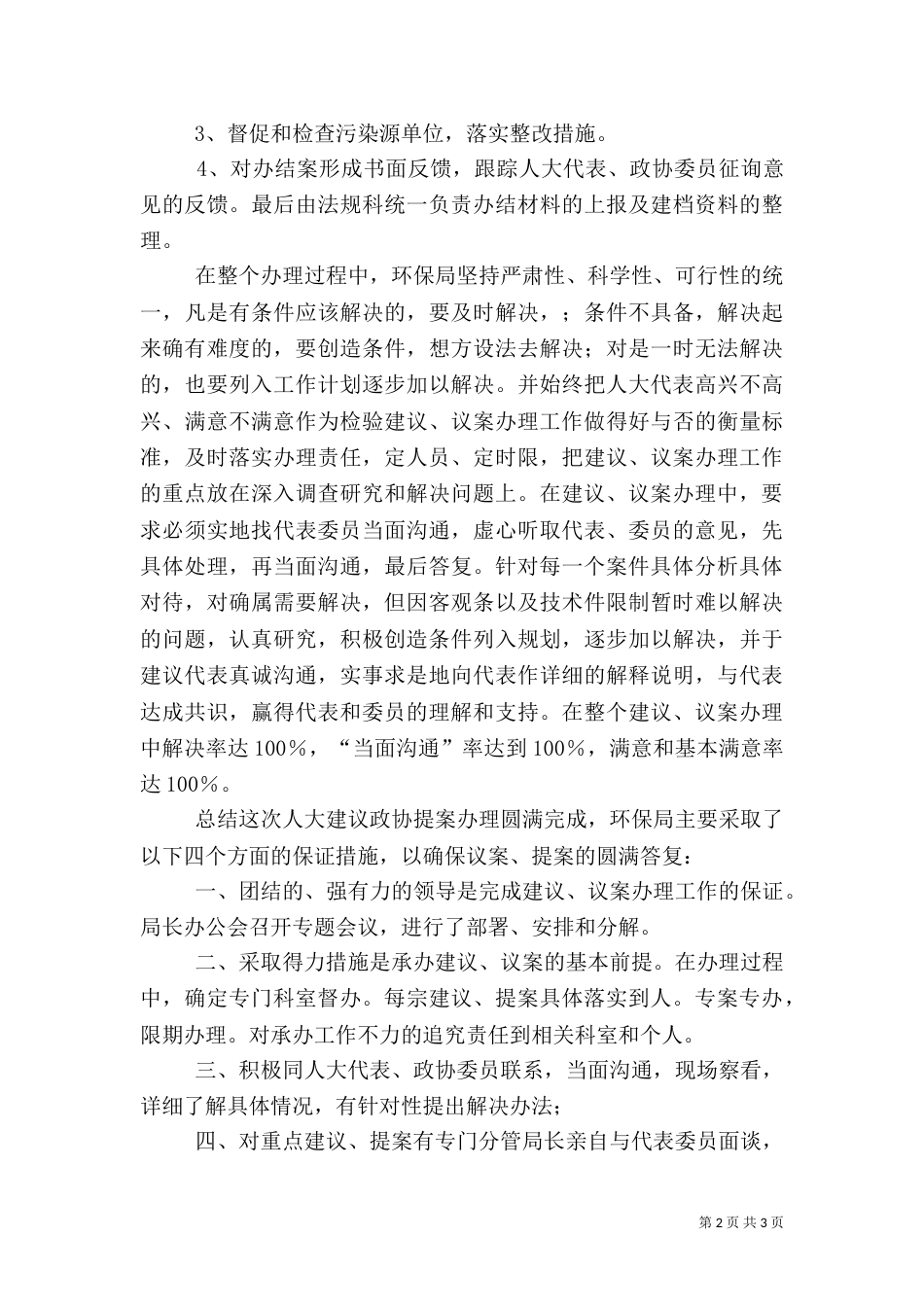 环保局半年工作总结（二）0_第2页