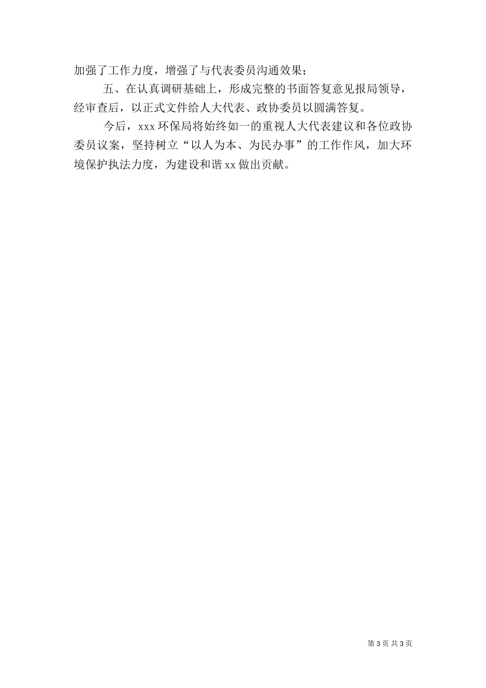 环保局半年工作总结（二）0_第3页