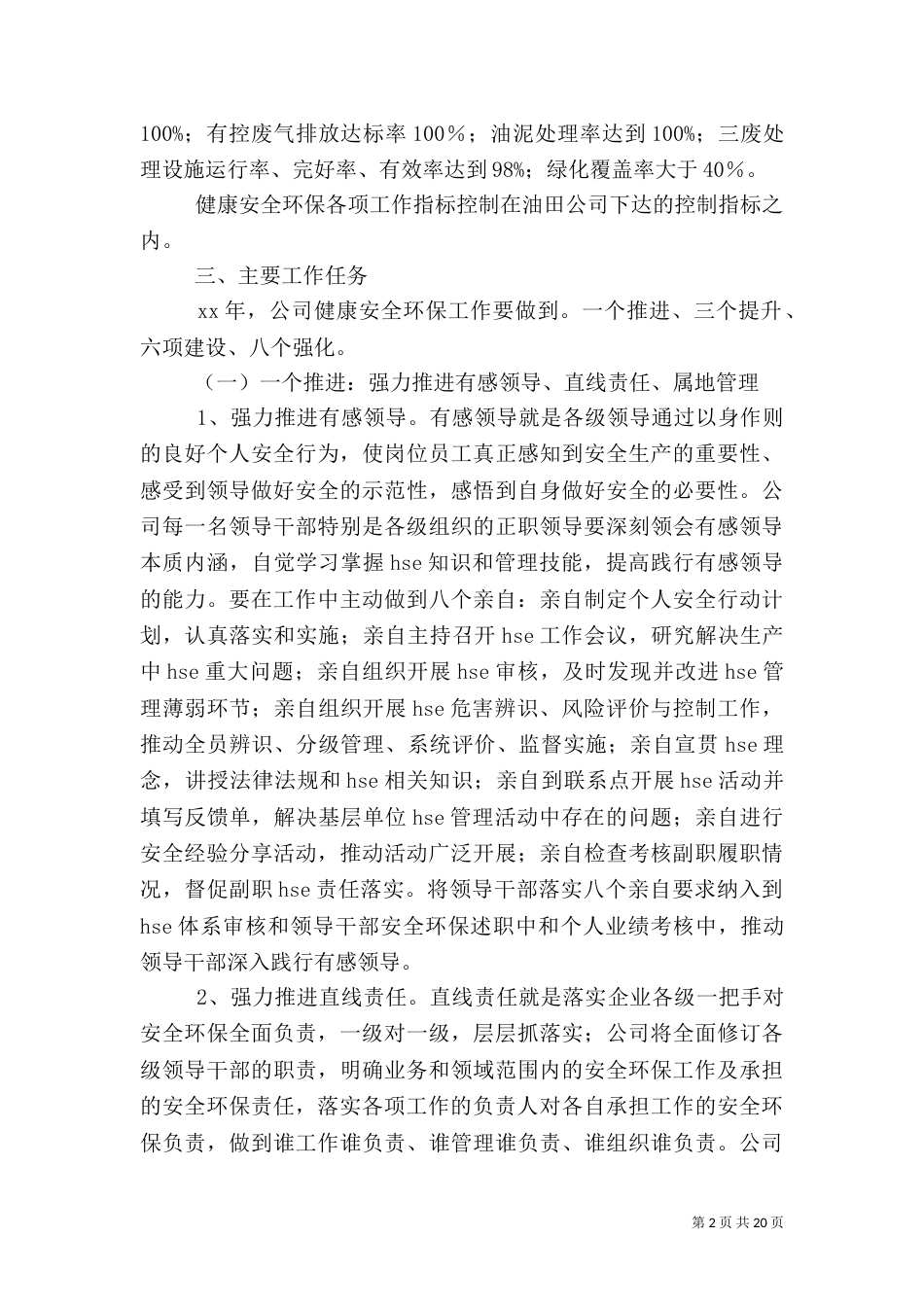 安全环保工作计划3篇_第2页