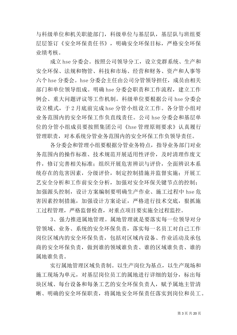 安全环保工作计划3篇_第3页