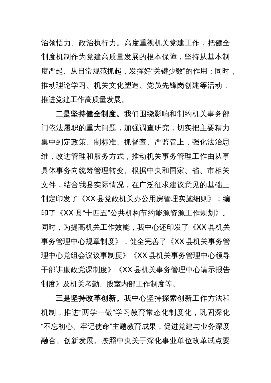 2023年事务工作十四五规划中期评估报告_第2页