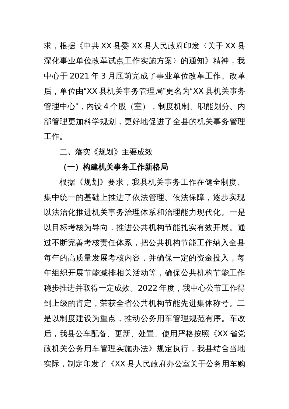 2023年事务工作十四五规划中期评估报告_第3页