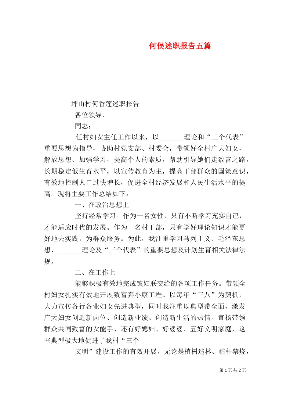 何俣述职报告五篇_第1页