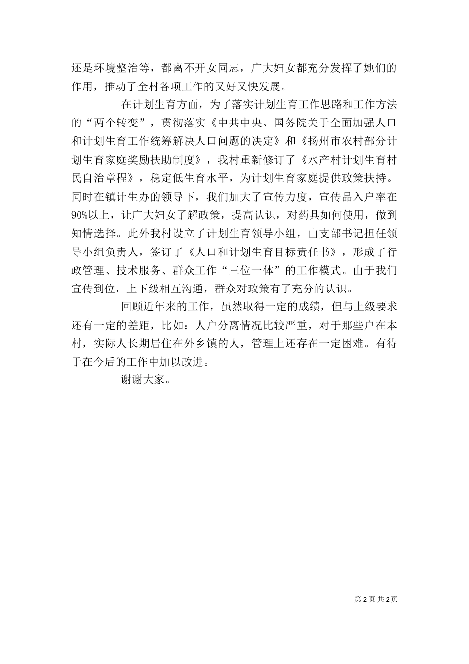 何俣述职报告五篇_第2页