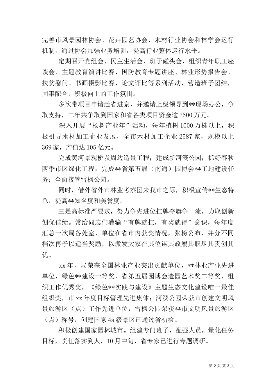 园林局局长述职报告范文_第2页