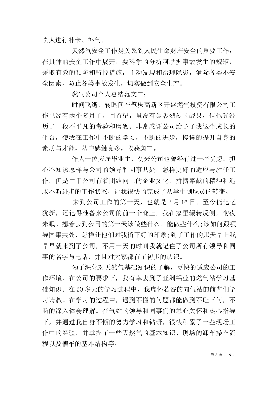 燃气公司个人总结范文3篇（一）_第3页