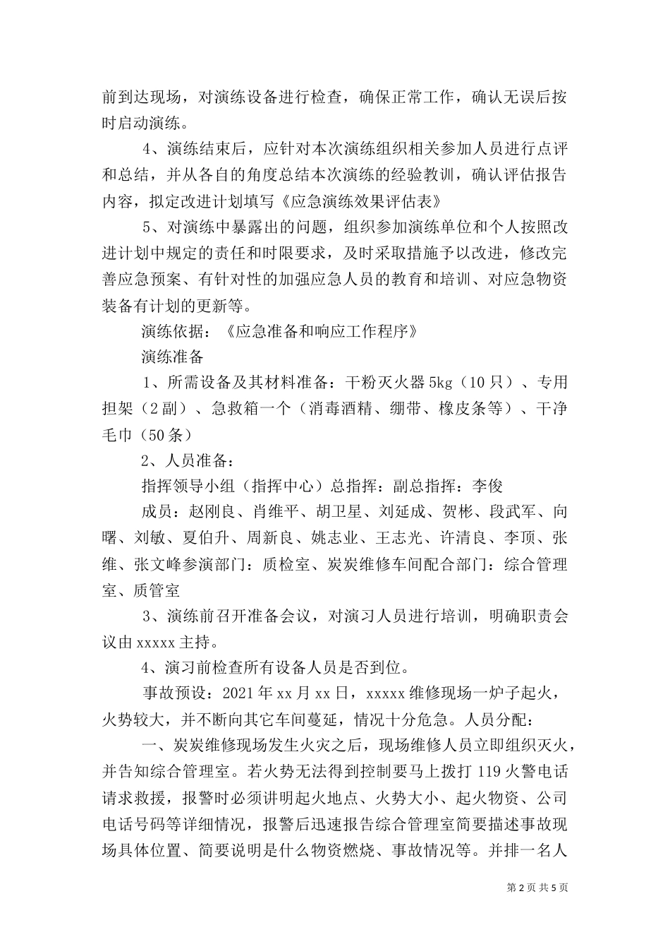 灵东矿火灾应急救援预案演练方案_第2页