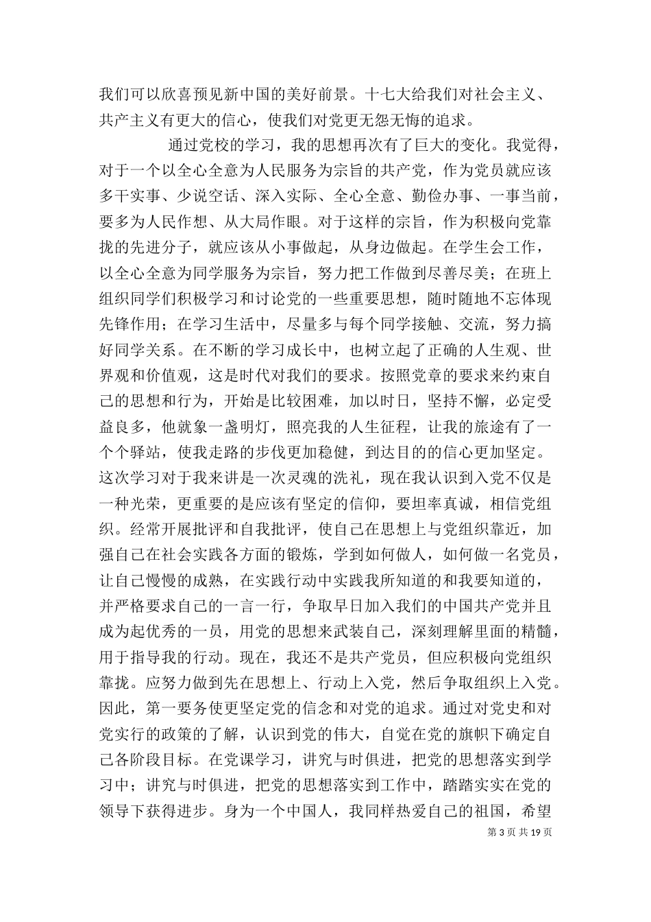 干部召回学习心得体会5000字（二）_第3页