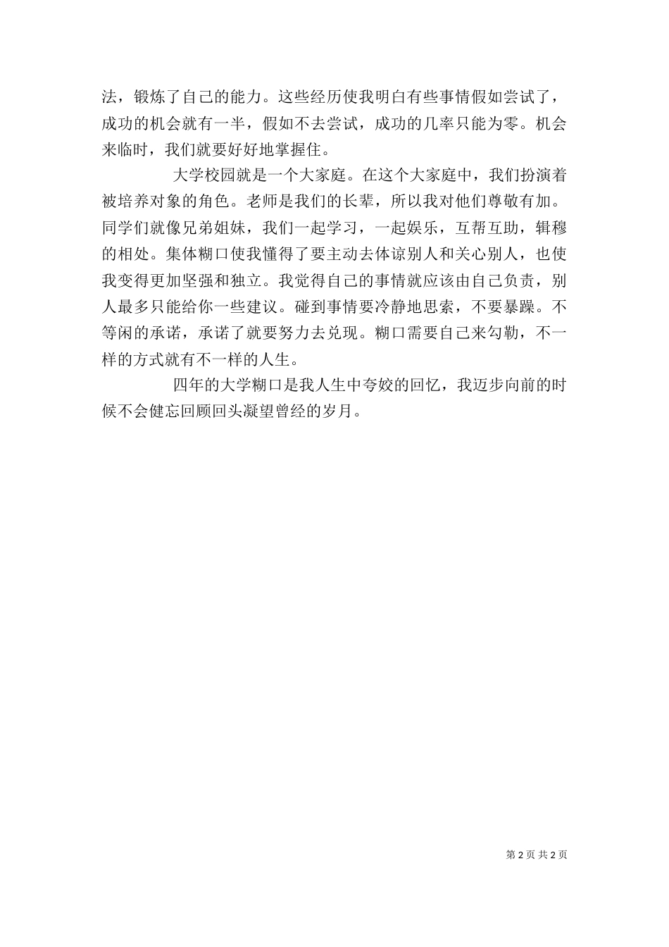 女学生自我评价_第2页