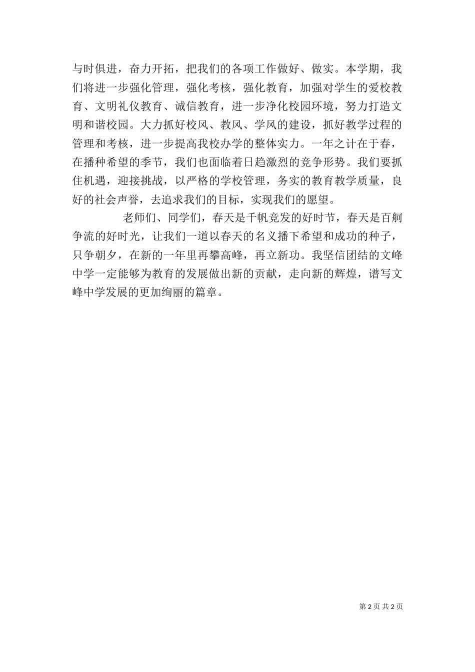 春季开学典礼发言稿（二）_第2页
