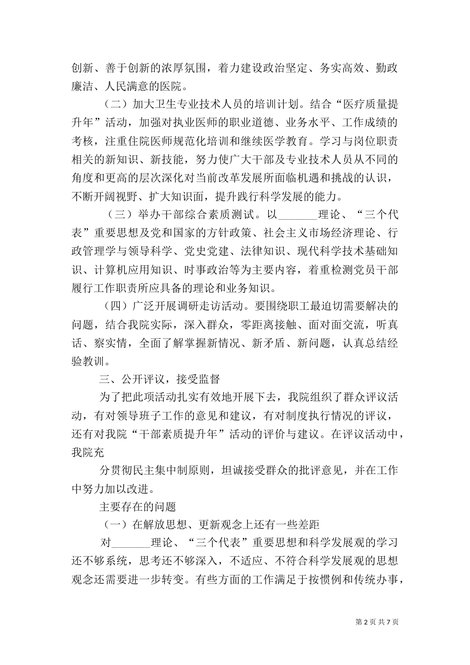 永红医院干部素质提升年活动总结_第2页