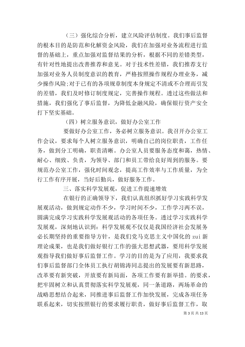 事业单位述职述廉报告_第3页