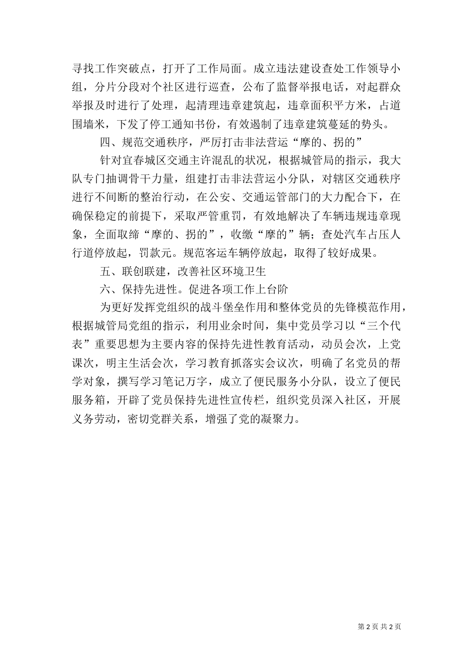 城管大队月份工作小结（六）_第2页