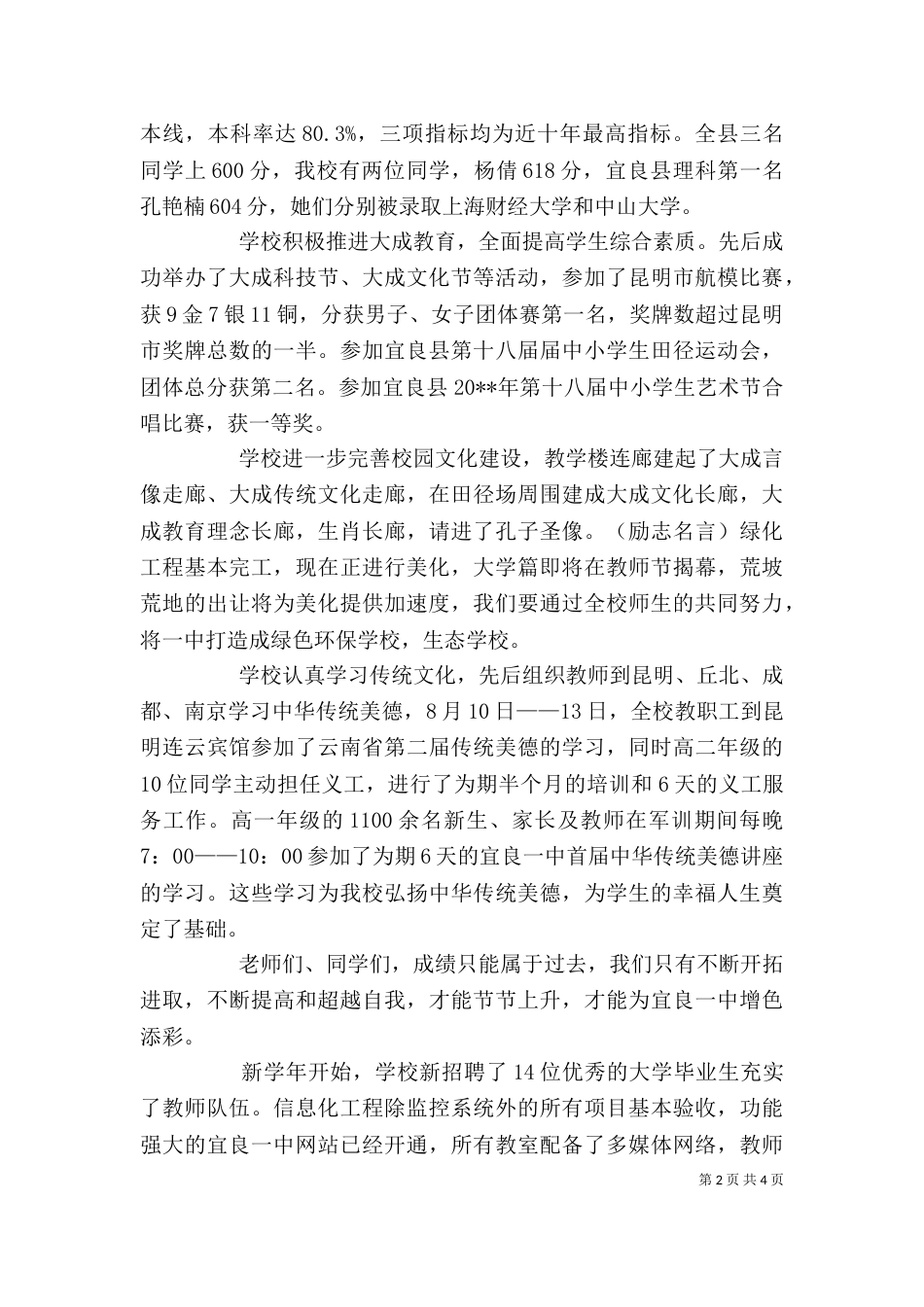 校长在开学典礼上的发言稿（三）_第2页