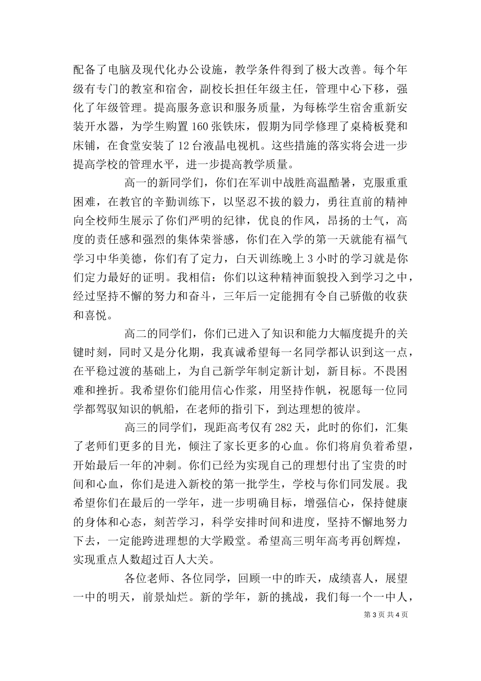 校长在开学典礼上的发言稿（三）_第3页
