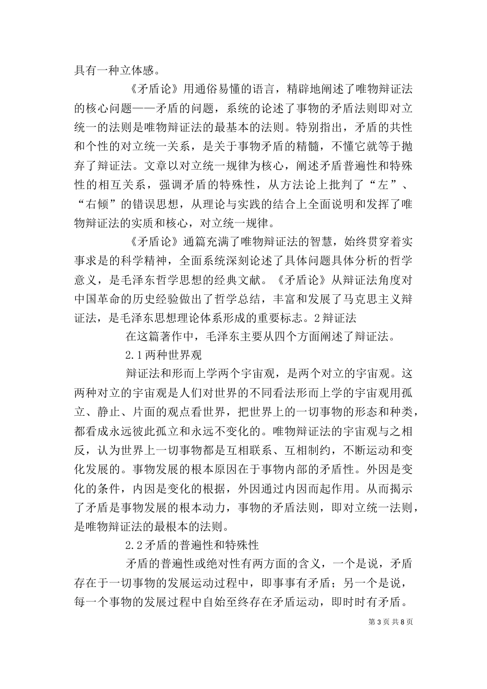 《矛盾论》学习心得5_第3页