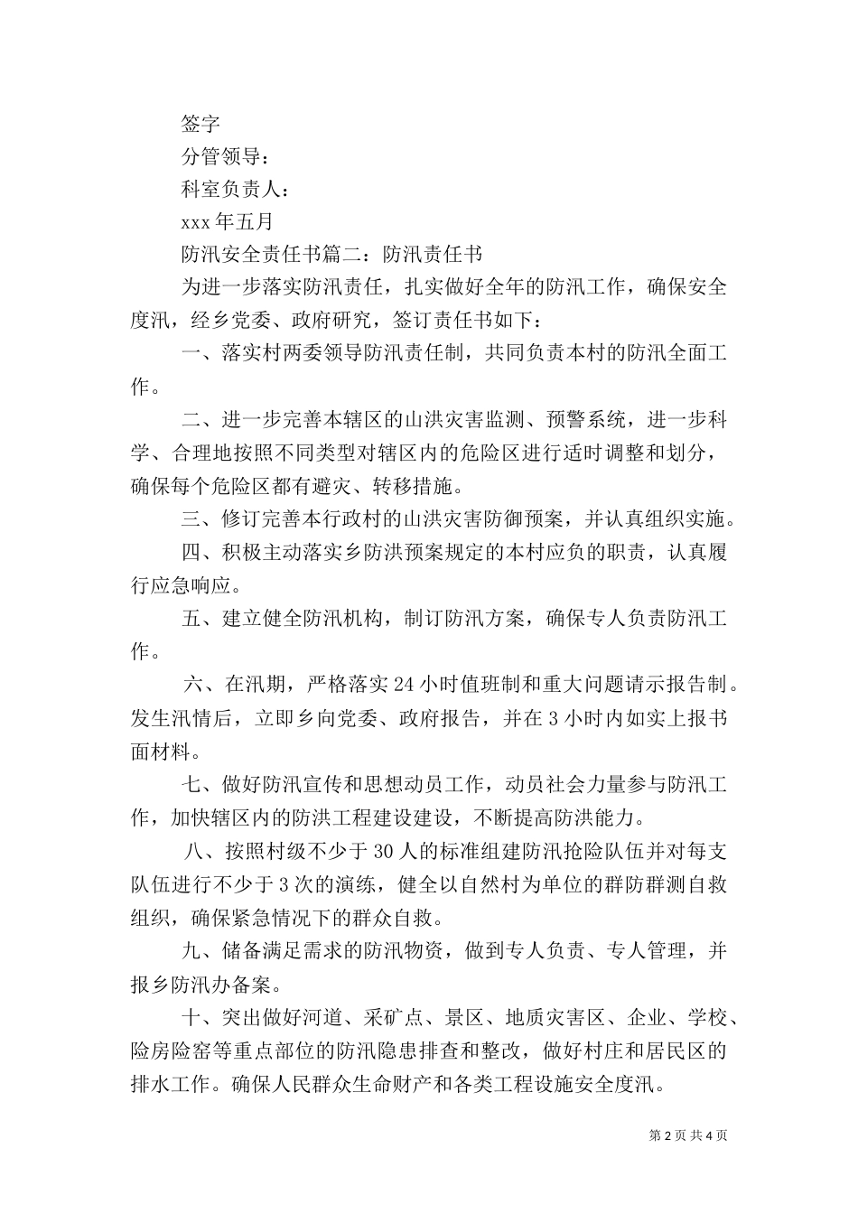 防汛安全责任书（九）_第2页