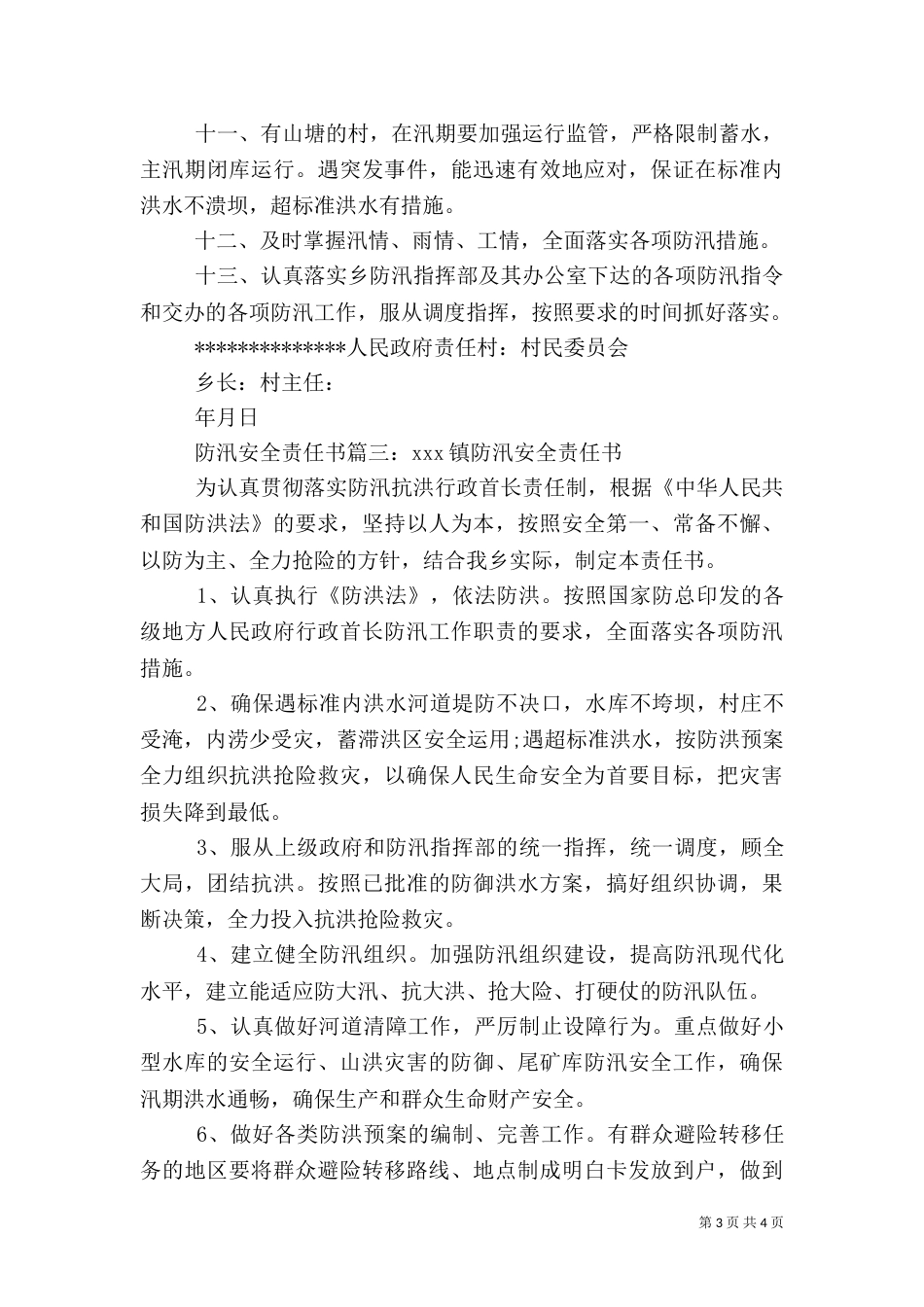 防汛安全责任书（九）_第3页