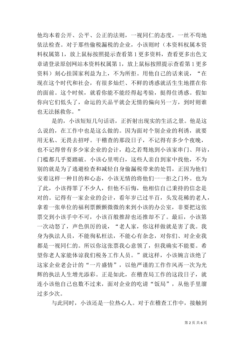 税务系统普法工作先进个人先进事迹材料（三）_第2页