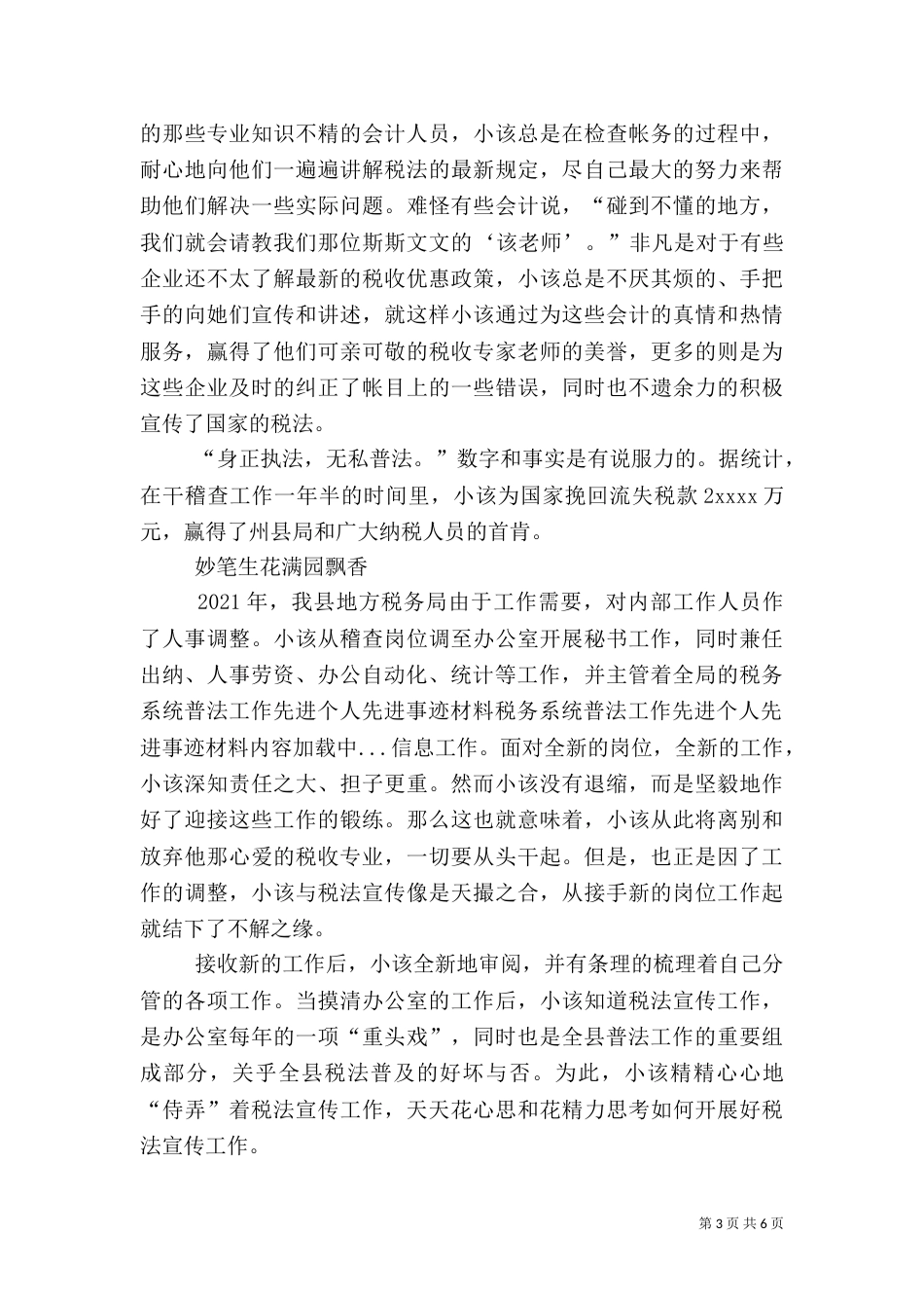 税务系统普法工作先进个人先进事迹材料（三）_第3页