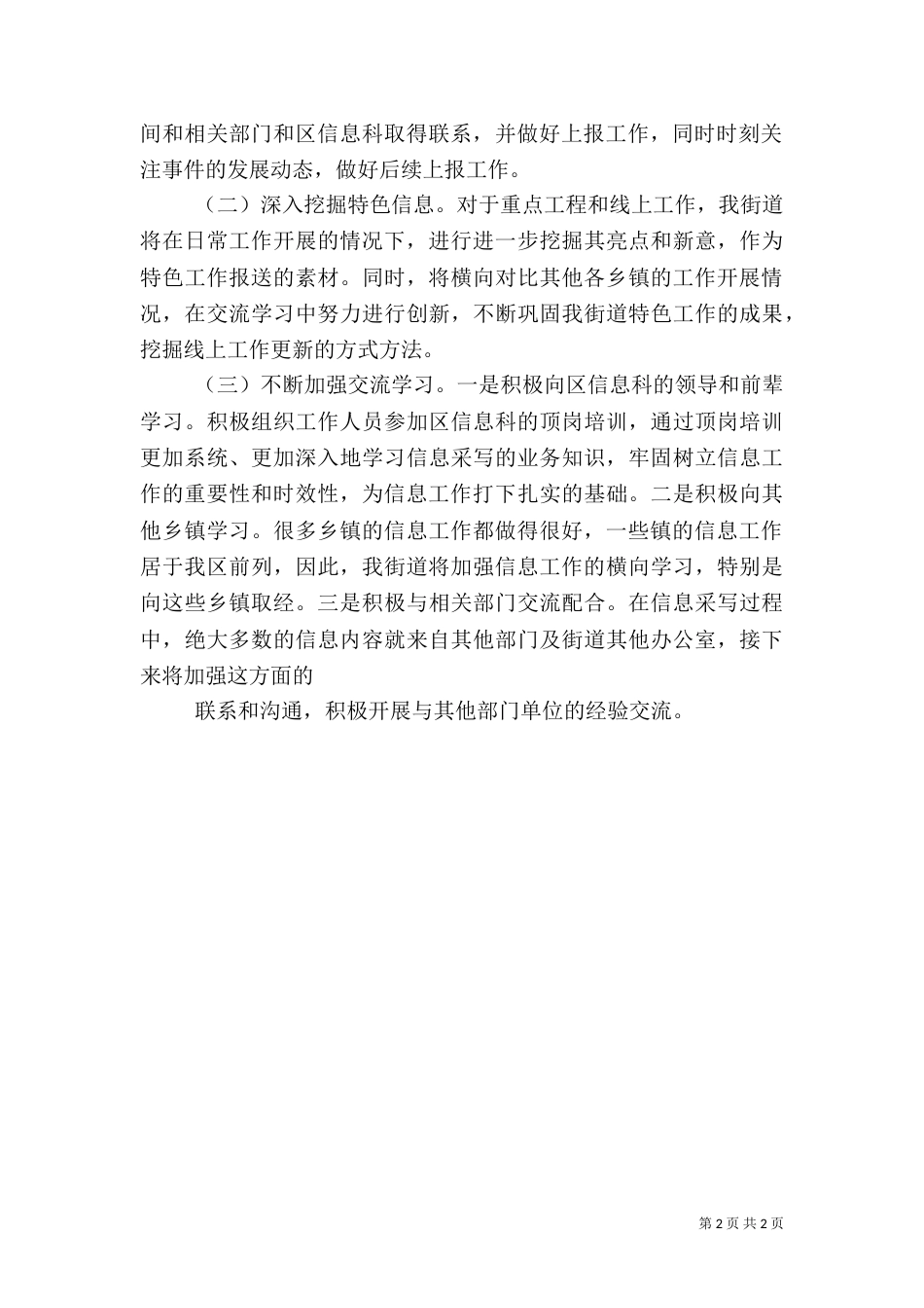 信息报送工作小结（二）_第2页