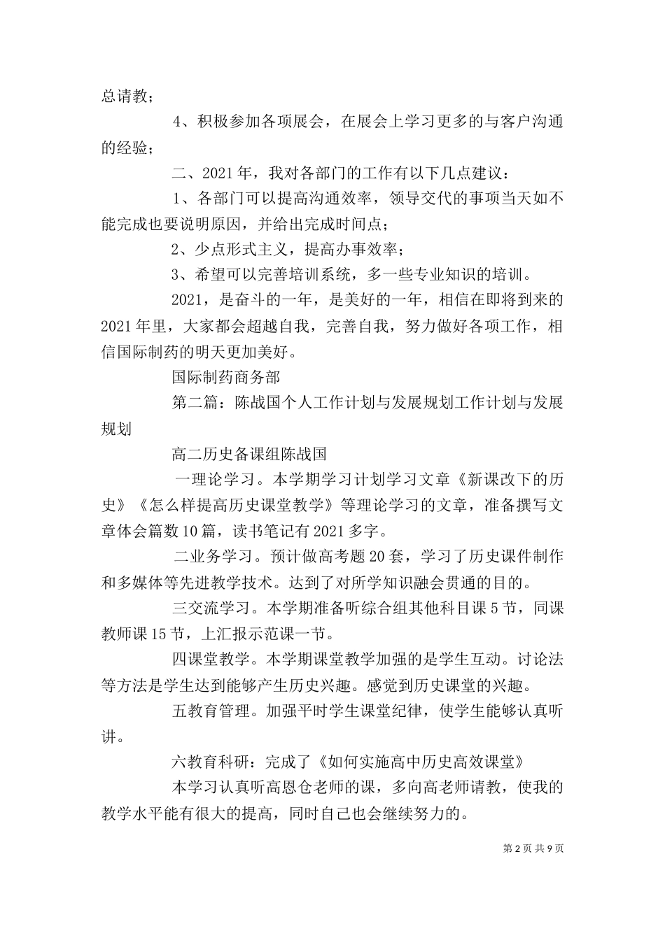 年度个人工作与发展规划_第2页