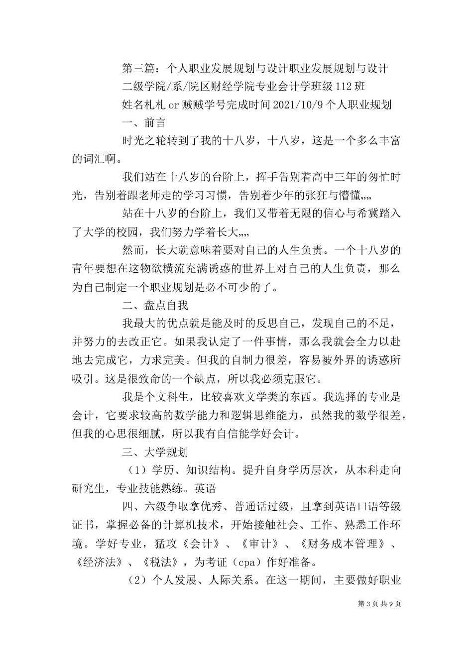 年度个人工作与发展规划_第3页