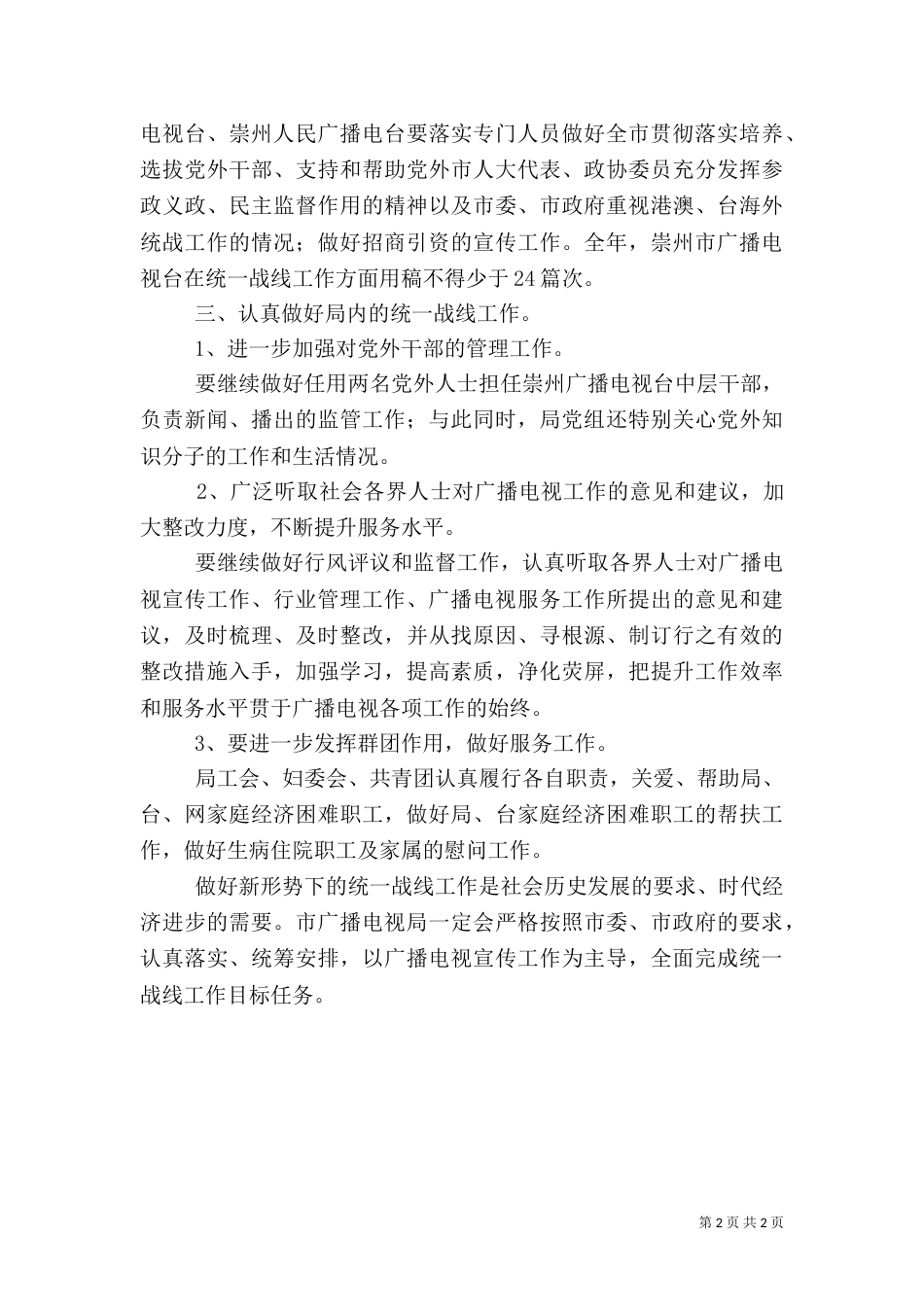 广电工作计划六_第2页