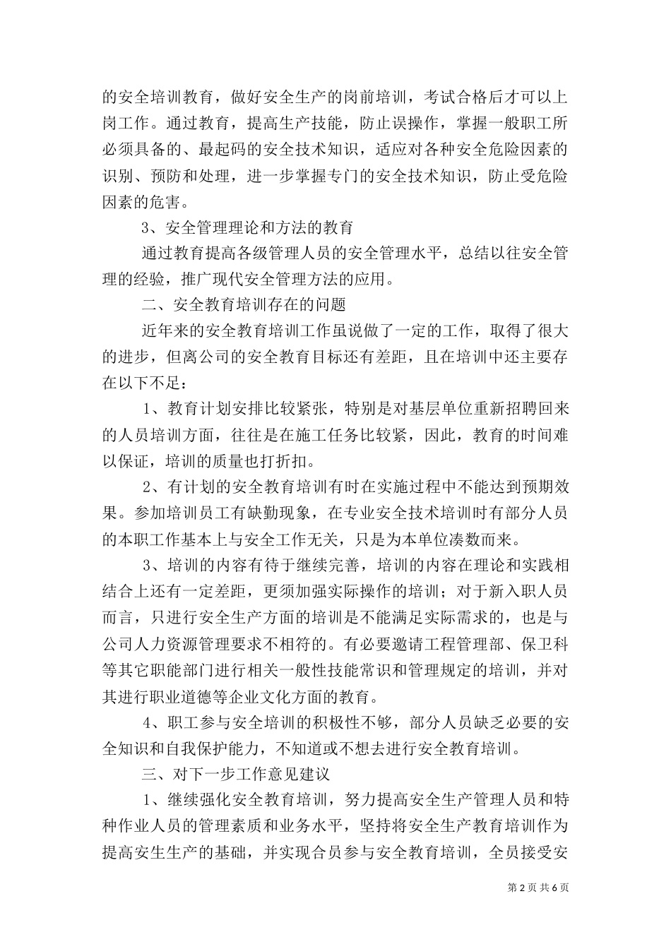 安全教育培训工作总结（三）_第2页