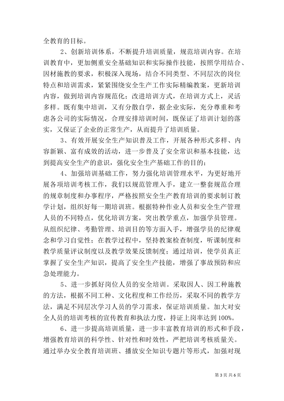 安全教育培训工作总结（三）_第3页