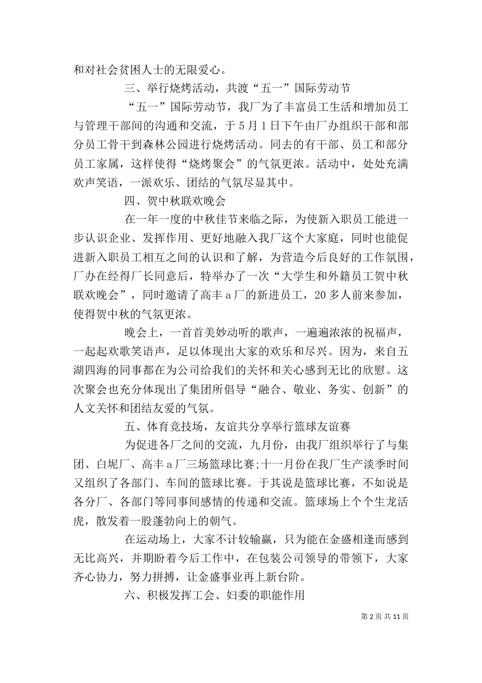 工会年度工作总结【三篇】_第2页