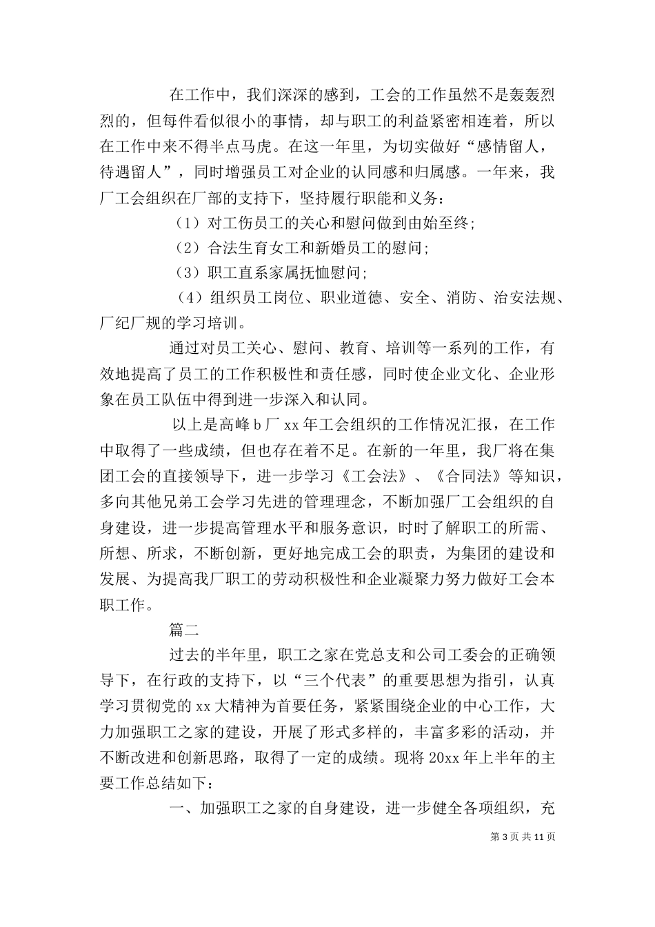 工会年度工作总结【三篇】_第3页