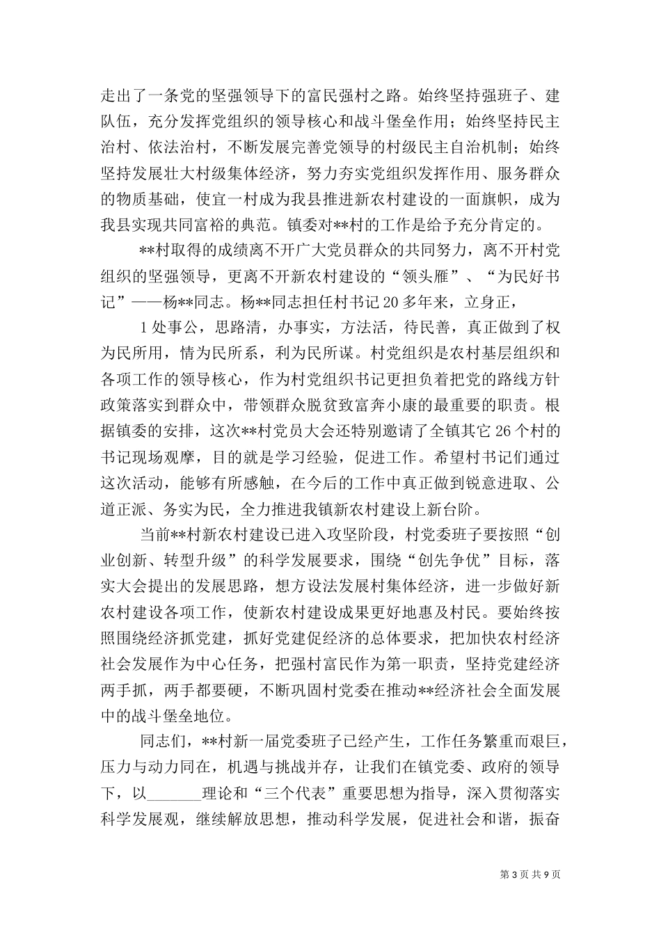在村非贫困户大会上的讲话_第3页