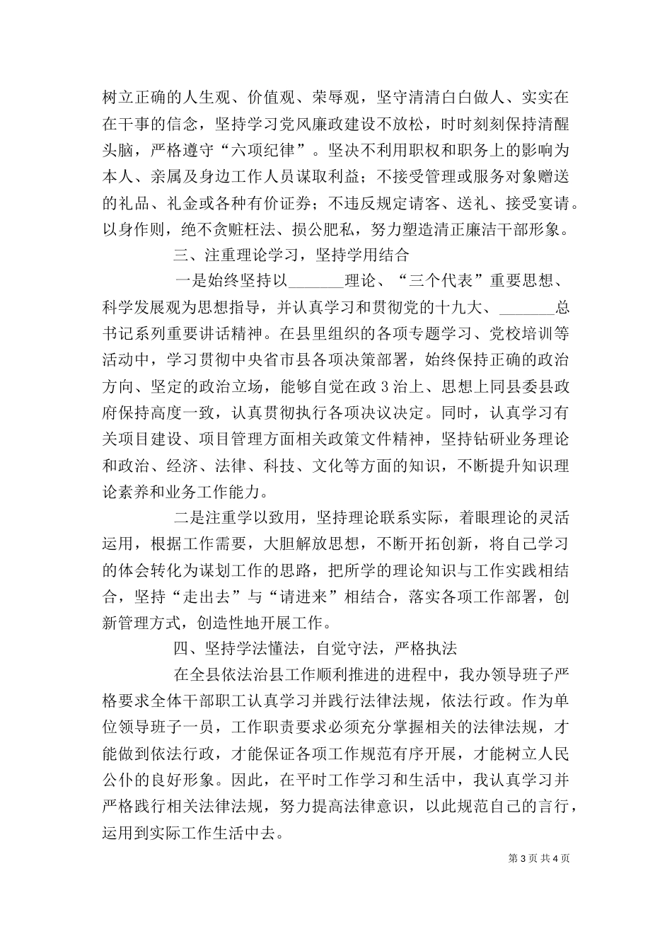 办事处主任述职述廉述学报告(多篇)_第3页