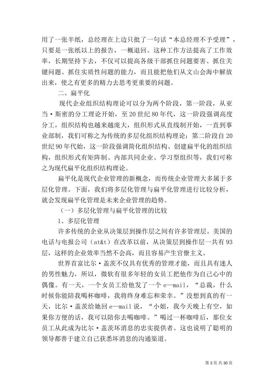 学习型组织的基本特征_第3页