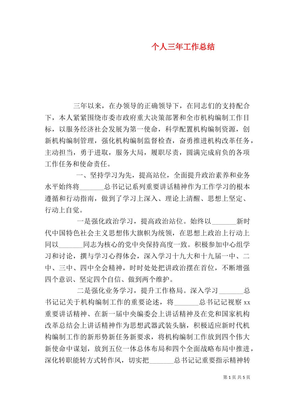 个人三年工作总结_第1页