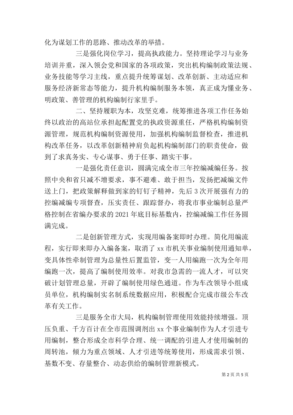 个人三年工作总结_第2页