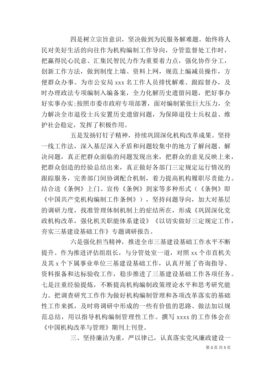个人三年工作总结_第3页