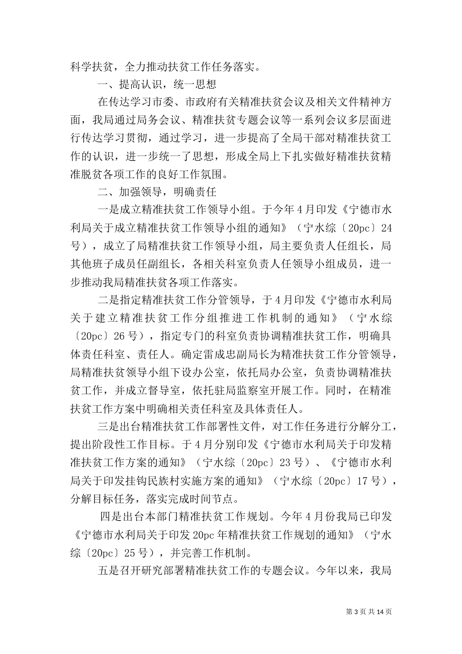 2023精准扶贫自查报告_第3页