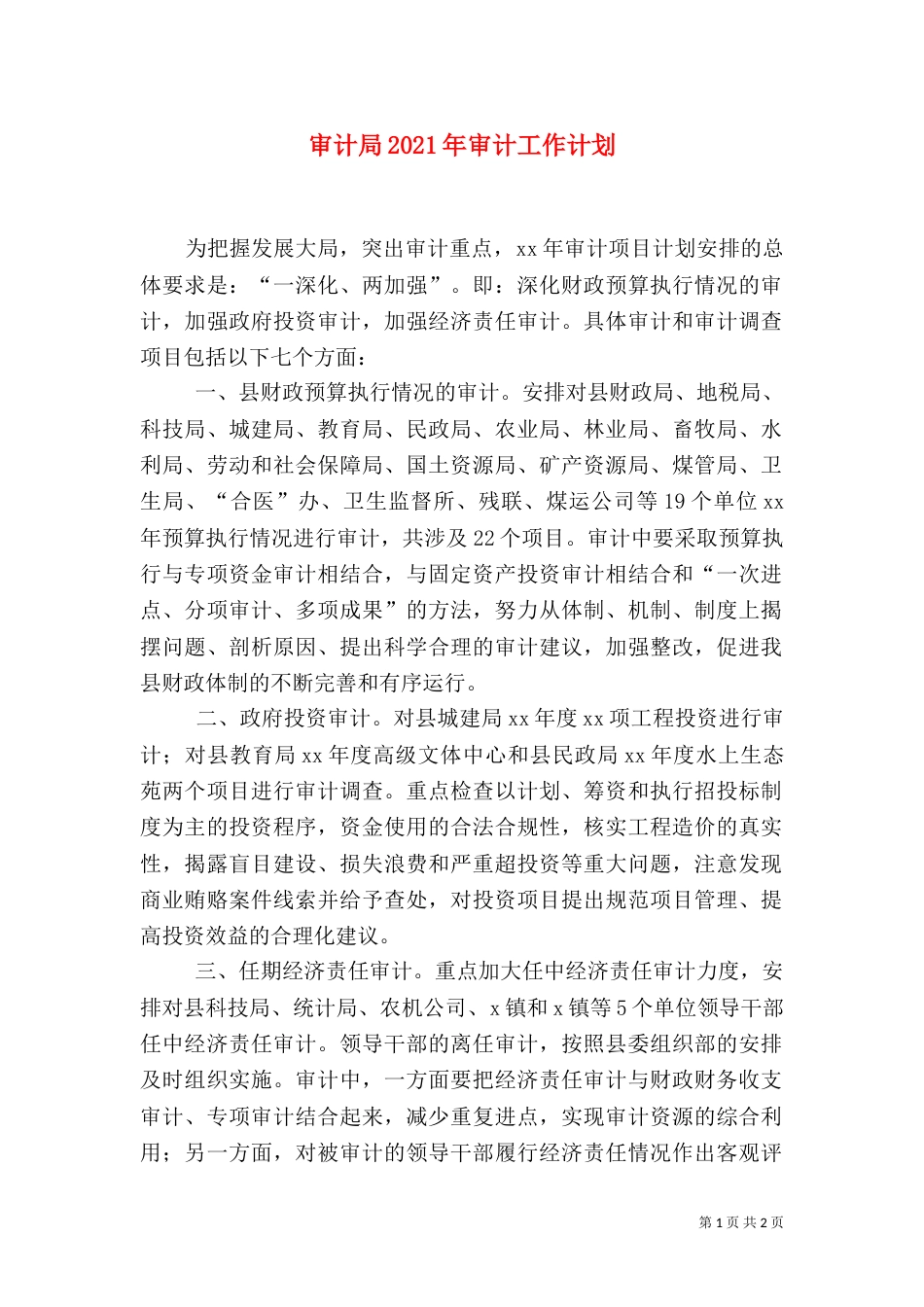 审计局2021年审计工作计划_第1页