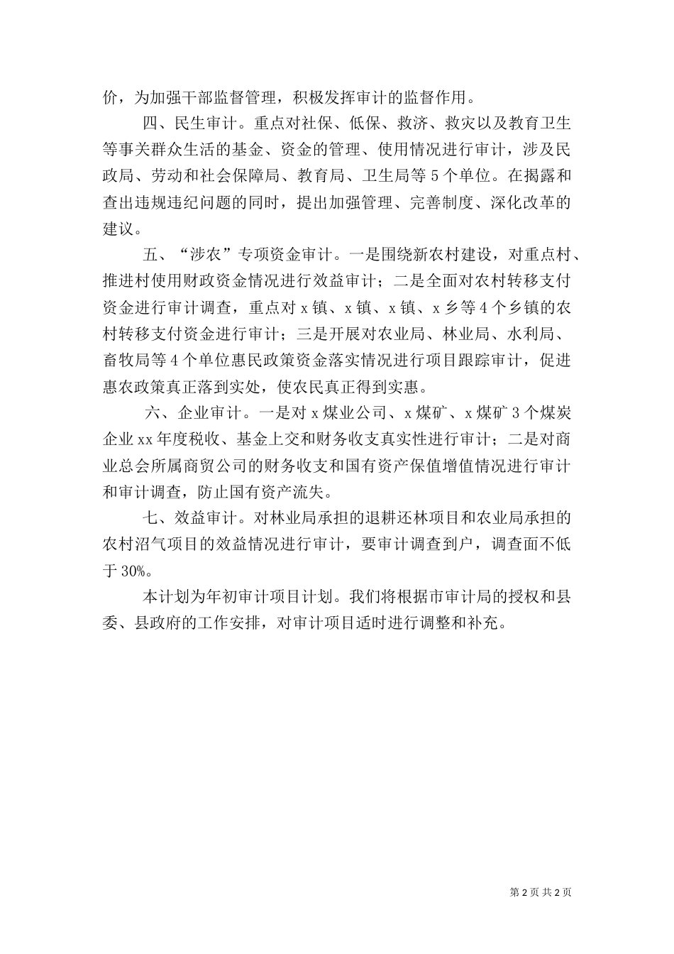 审计局2021年审计工作计划_第2页