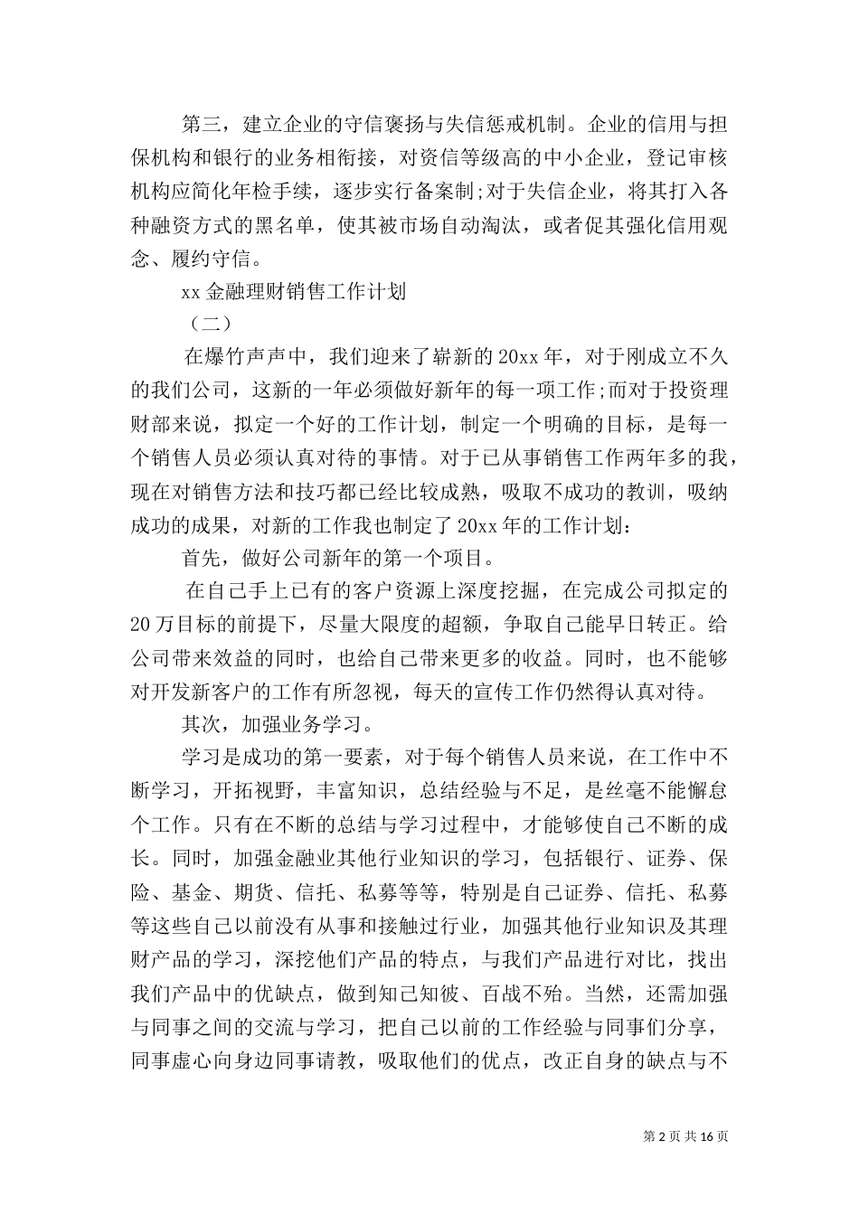2023年金融工作计划4篇_第2页