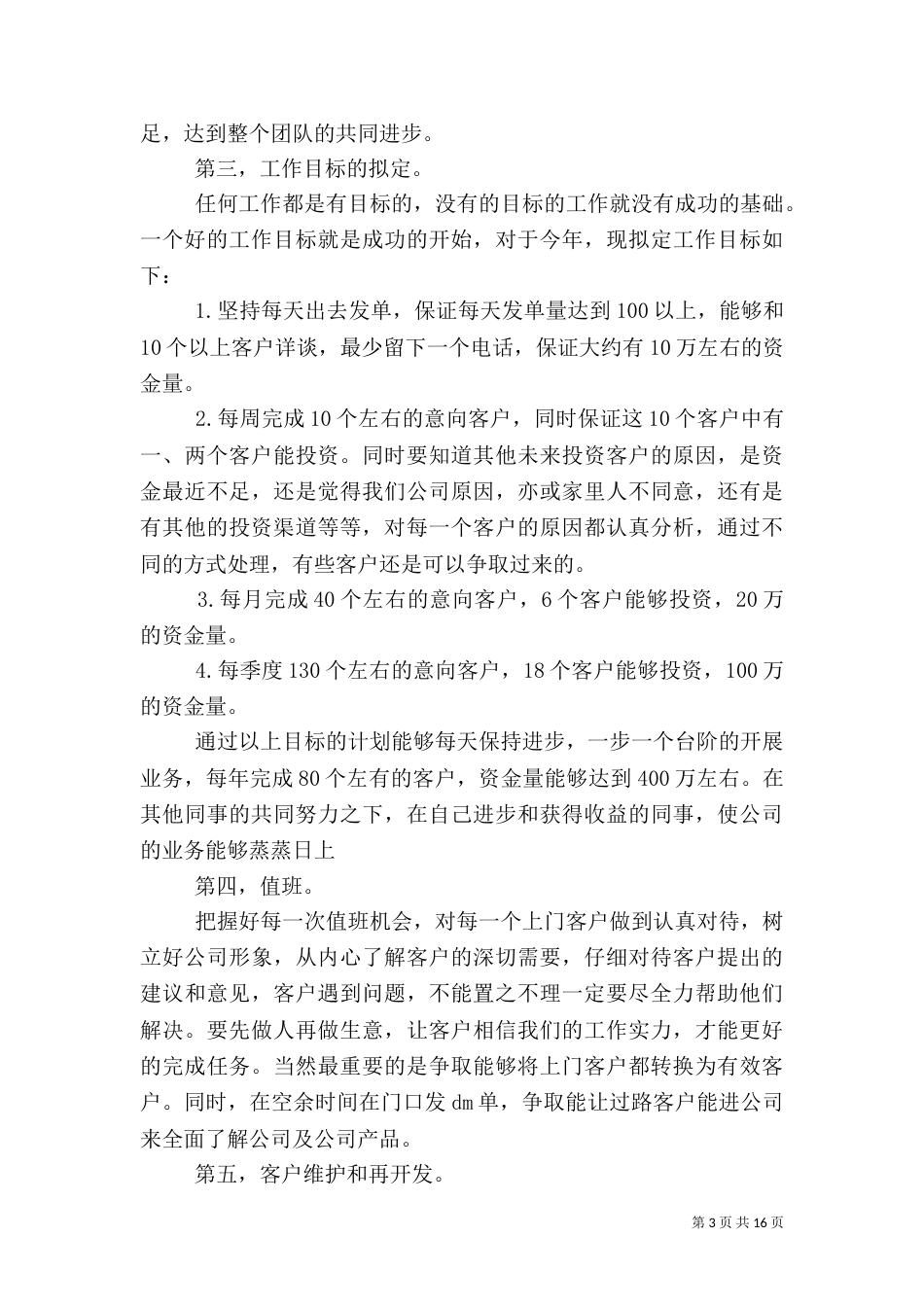 2023年金融工作计划4篇_第3页