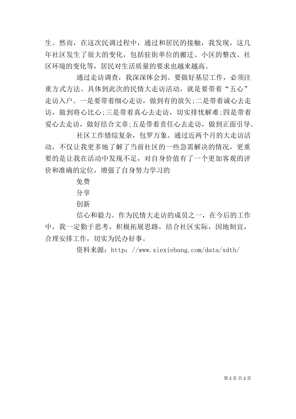 基层干部民情大走访心得体会（二）_第2页